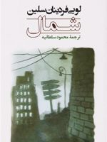 شمال  | لویی فردینان سلین