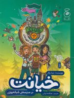 خیانت در مدرسه ی شبانه روزی  | نینا وگر