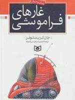 غارهای فراموشی  | جان کریستوفر
