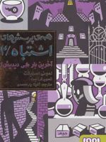 آخرین بار کی دیدیش همه ی پرسش های اشتباه 2 | لمونی اسنیکت