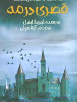 قصری در مه حوادث وحشتناک چه مدت به طول می انجامد | اورزولا ایسبل