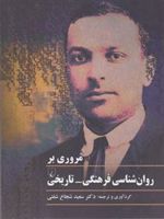 مروری بر روان شناسی فرهنگی-تاریخی  | مجموعه ی نویسندگان