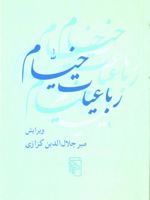 رباعیات خیام  | عمر خیام