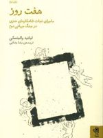 هفت روز  | لیانید والینسکی
