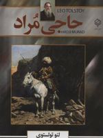 حاجی مراد  | لئو تولستوی