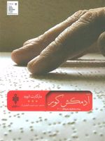 آدمکش کور  | مارگارت آتوود