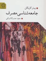 جامعه شناسی مصرف  | پیتر کاریگان