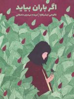 اگر باران بیاید  | تاکوجی ایشیکاوا