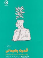 قدرت پشیمانی  | دانیل پینک