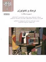 فرهنگ و تکنولوژی ارغنون 1
 | مارتین هایدگر-مجموعه ی نویسندگان