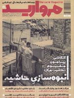 مجله مروارید 21  | 