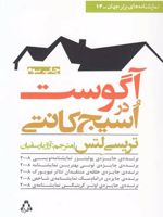 آگوست در اسیج کانتی  | تریسی لتس