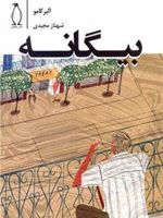 بیگانه  | آلبر کامو