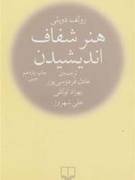 هنر شفاف اندیشیدن (جیبی)  | رولف دوبلی