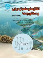 انگل های ماهیان دریایی و سفالوپودها راهنمای عملی | اسون کلیمپل-مجموعه ی نویسندگان-توماس کوهن