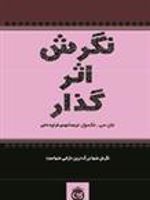نگرش اثر گذار نگرش شما بزرگ ترین دارایی شماست | جان سی ماکسول