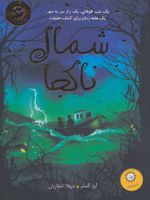 شمال ناکجا  | لیز کسلر