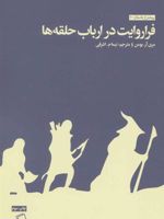 فرا روایت در ارباب حلقه ها  | مری ر بومن