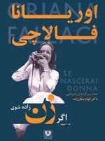 اگر زن زاده شوی  | اوریانا فالاچی