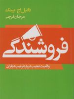 فروشندگی (واقعیت عجیب درباره ترغیب دیگران)
 | دانیل پینک