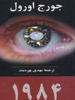 1984  | جورج اورول