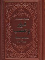 غرور و تعصب  | جین آستین