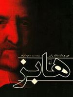 هابز  | جورج مک دانلد راس