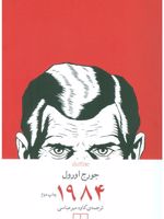 1984  | جورج اورول