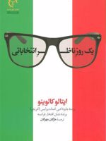یک روز ناظر انتخاباتی  | ایتالو کالوینو