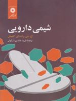 شیمی دارویی  | ای کلیمان