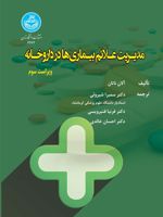 مدیریت علائم بیماری ها در داروخانه  | آلان ناتال