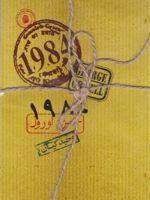1984  | جورج اورول