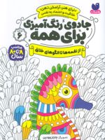 جادوی رنگ آمیزی برای همه 6 از نغمه ها تا الگوهای خلاق | 