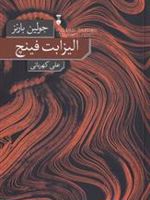 الیزابت فینچ  | جولین بارنز