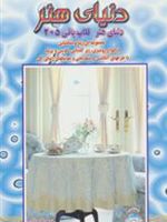 قلاب بافی 205  | 