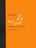 راز ادوین درود  | چارلز دیکنز