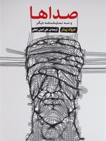 صداها و سه نمایشنامه دیگر | هارولد پینتر