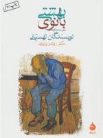 بانوی بهشتی شش داستان کوتاه از نویسندگان لهستانی | مجموعه ی نویسندگان