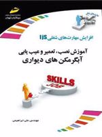 آموزش نصب، تعمیر و عیب یابی آبگرمکن های دیواری  | علی ابراهیمی