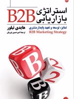 استراتژی بازاریابی B2B  | هایدی تیلور