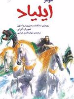 ایلیاد  | 