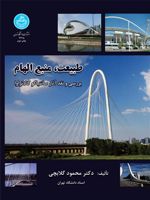 طبیعت؛ منبع الهام بررسی و نقد آثار سانتیاگو کالاتراوا | محمود گلابچی