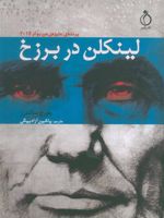 لینکلن در برزخ  | جورج ساندرز