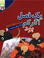یک فصل اگر کم بود مجموعه داستان های لئولیونی 17 | لئو لیونی