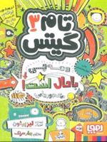 همه چی باحال است (یک جورهایی) تام گیتس 3 | لیز پیشون