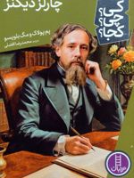 چارلز دیکنز کی؟ چی؟ کجا؟ 80 | پم پولاک