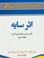 اثر سایه  | مارین ویلیامسون-دیپاک چوپرا-دبی فورد