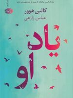 یاد او  | کالین هوور