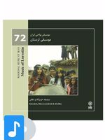 آلبوم موسیقی موسیقی لرستان 