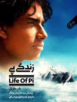 زندگی پی  | یان مارتل